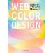 [ бесплатная доставка ][книга@/ журнал ]/WEB COLOR DESIGN цель другой цвет дизайн книжка /ingectar-e/ работа 