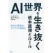 [книга@/ журнал ]/AI мир . сырой ... основа ... правило следующий AI переворот., Азия из .../ Sega * чейнджер / работа 