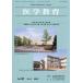 [книга@/ журнал ]/ медицина образование 56-3/ Япония медицина образование ./ редактирование 