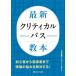 [ бесплатная доставка ][книга@/ журнал ]/ новейший kli TIKKA ru Pas учебник / Япония медицинская помощь management ../ сборник 