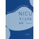 [ бесплатная доставка ][книга@/ журнал ]/NICU manual / новорожденный медицинская помощь связь ./ сборник 