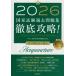 [ бесплатная доставка ][книга@/ журнал ]/ тщательный ..! государство экзамен прошлое рабочая тетрадь. ...... для 2026 no. 24 раз - no. 33 раз / Meiji восточная медицина . редактирование комитет / сборник 