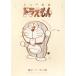 [книга@/ журнал ]/..... Doraemon ko Logo rotekateka симпатичный сборник [ обычная версия ] ( Tentomushi Comics специальный )/ глициния .*F* не 2 самец / работа ( комиксы )
