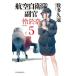 [книга@/ журнал ]/ авиация собственный .......5 ( Haruki bunko )/ число много ../ работа 