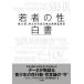 [ бесплатная доставка ][книга@/ журнал ]/[. человек. .] белый документ синий подросток. . line перемещение вся страна исследование комментарий no. 9 раз / Япония . образование ассоциация / сборник 
