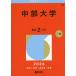 [ бесплатная доставка ][книга@/ журнал ]/ Chuubu университет 2026 год версия ( университет red book серии )/.. фирма 