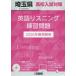 [книга@/ журнал ]/ Saitama префектура средняя школа вступительный экзамен меры английский язык белка человек g тренировка проблема 2026 год весна экспертиза для /. Британия выпускать 