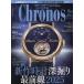 [книга@/ журнал ]/ Cronos Япония версия 2025 год 9 месяц номер / Sim Sam meti( журнал )
