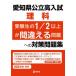 [книга@/ журнал ]/ префектура Аичи государственный высота вступительный экзамен средняя школа вступительный экзамен экспертиза сырой. 1/2 и больше . ошибка . проблема к меры рабочая тетрадь наука / Британия . фирма 