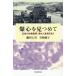 [ бесплатная доставка ][книга@/ журнал ]/. сердце . видеть ... Hiroshima. 88 лет ..,... подлинный ..../ серп рисовое поле 7 мужчина / работа Miyazaki ../ работа 
