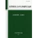 [ бесплатная доставка ][книга@/ журнал ]/ высота и т.п. образование изучение no. 28 сборник / Япония высота и т.п. образование ./ сборник 