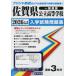[книга@/ журнал ]/ Saga префектура государственный старшая средняя школа вступительный экзамен рабочая тетрадь 2026 год весна экспертиза для принт форма. настоящий прошлое ..книга@ номер. . место чувство!/. Британия выпускать 
