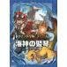 [книга@/ журнал ]/ море бог. . кото ( Dragon дрель * -тактный - Lee )/ большой .../ произведение небо . Британия /.