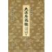 [ бесплатная доставка ][книга@/ журнал ]/ настоящее время язык перевод Taisho название контейнер . длина следующий .* свет . non kou*. Kiyoshi сборник / высота .. самец / работа . obi выпускать фирма редактирование часть / перевод 