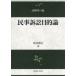 [ бесплатная доставка ][книга@/ журнал ]/ гражданский иск цель теория ( закон .. лес )/ Matsumoto ../ работа 
