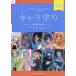 [ бесплатная доставка ][книга@/ журнал ]/ популярный иллюстратор . надежно объяснить Cara покрытие специальный курс (ILLUSTRATION SPECIAL LECTURE SERIES 01)/MdN редактирование часть / сборник 