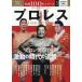[книга@/ журнал ]/ Showa 100 год серии 2 Professional Wrestling (B.B.MOOK)/ Baseball * журнал фирма 
