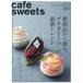 [книга@/ журнал ]/cafe-sweets 231 ( Shibata книжный магазин MOOK)/ Shibata книжный магазин 