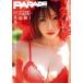 [книга@/ журнал ]/PARADE (pare-do) Vol.1 2025 лето номер [ обложка ].../ Shogakukan Inc. 