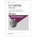 [ бесплатная доставка ][книга@/ журнал ]/ Германия философия история 1831-1933 /. название :Philosophie in Deutschland 1831-1933 (. документ * морской еж bell внизу s)/ ад ремень *shune- Dell 