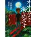 [ бесплатная доставка ][книга@/ журнал ]/ oo kami. море ..../ три Tamura доверие line / произведение север .../.