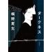 [ бесплатная доставка ][книга@/ журнал ]/ темный nes/ Kirino Natsuo / работа 