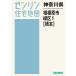 [ бесплатная доставка ][книга@/ журнал ]/ Kanagawa префектура Sagamihara город зеленый район 1 Хасимото (zen Lynn карты жилых районов )/zen Lynn 