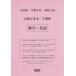 [книга@/ журнал ]/ Nara префектура соответствие требованиям возможен 5. сборник математика * английский язык . мир 8 отчетный год (2026) ( средняя школа вступительный экзамен соответствие требованиям возможен рабочая тетрадь )/ Kumamoto сеть 