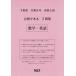 [книга@/ журнал ]/ Chiba префектура соответствие требованиям возможен 5. сборник математика * английский язык . мир 8 отчетный год (2026) ( средняя школа вступительный экзамен соответствие требованиям возможен рабочая тетрадь )/ Kumamoto сеть 
