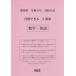 [книга@/ журнал ]/ префектура Аичи соответствие требованиям возможен 5. сборник математика * английский язык . мир 8 отчетный год (2026) ( средняя школа вступительный экзамен соответствие требованиям возможен рабочая тетрадь )/ Kumamoto сеть 