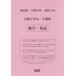 [книга@/ журнал ]/ Okayama префектура соответствие требованиям возможен 5. сборник математика * английский язык . мир 8 отчетный год (2026) ( средняя школа вступительный экзамен соответствие требованиям возможен рабочая тетрадь )/ Kumamoto сеть 