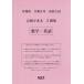 [книга@/ журнал ]/ Miyagi префектура соответствие требованиям возможен 5. сборник математика * английский язык . мир 8 отчетный год (2026) ( средняя школа вступительный экзамен соответствие требованиям возможен рабочая тетрадь )/ Kumamoto сеть 
