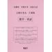 [книга@/ журнал ]/ Kyoto (столичный округ) соответствие требованиям возможен 5. сборник математика * английский язык . мир 8 отчетный год (2026) ( средняя школа вступительный экзамен соответствие требованиям возможен рабочая тетрадь )/ Kumamoto сеть 