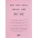 [книга@/ журнал ]/ Gunma префектура соответствие требованиям возможен 5. сборник математика * английский язык . мир 8 отчетный год (2026) ( средняя школа вступительный экзамен соответствие требованиям возможен рабочая тетрадь )/ Kumamoto сеть 
