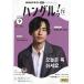 [книга@/ журнал ]/NHK телевизор хангул ! navi 2025 год 9 месяц номер /NHK выпускать ( журнал )