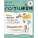 [книга@/ журнал ]/NHK хангул курс написать тормозные колодки! хангул тренировка .2025 год 9 месяц номер /NHK выпускать ( журнал )