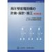 [ бесплатная доставка ][книга@/ журнал ]/ высокого давления . менять TEL . всего .* проект * сооружение ( проект * подсчет серии )/ Япония TEL промышленность ассоциация / сборник одиночный line этот проект редактирование специализация комитет /..