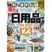 [книга@/ журнал ]/MONOQLO( монохромный ) 2025 год 10 месяц номер /...( журнал )
