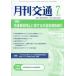 [книга@/ журнал ]/ ежемесячный транспорт 2025 7/ дорога транспорт изучение ./ редактирование 