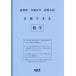 [книга@/ журнал ]/ Shiga префектура соответствие требованиям возможен математика . мир 8 отчетный год (2026) ( средняя школа вступительный экзамен соответствие требованиям возможен рабочая тетрадь )/ Kumamoto сеть 