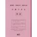 [книга@/ журнал ]/ Shiga префектура соответствие требованиям возможен государственный язык . мир 8 отчетный год (2026) ( средняя школа вступительный экзамен соответствие требованиям возможен рабочая тетрадь )/ Kumamoto сеть 