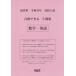 [книга@/ журнал ]/ Shiga префектура соответствие требованиям возможен 5. сборник математика * английский язык . мир 8 отчетный год (2026) ( средняя школа вступительный экзамен соответствие требованиям возможен рабочая тетрадь )/ Kumamoto сеть 