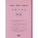 [книга@/ журнал ]/ Fukui префектура соответствие требованиям возможен государственный язык . мир 8 отчетный год (2026) ( средняя школа вступительный экзамен соответствие требованиям возможен рабочая тетрадь )/ Kumamoto сеть 