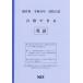 [книга@/ журнал ]/ Fukui префектура соответствие требованиям возможен английский язык . мир 8 отчетный год (2026) ( средняя школа вступительный экзамен соответствие требованиям возможен рабочая тетрадь )/ Kumamoto сеть 