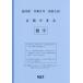 [книга@/ журнал ]/ Fukui префектура соответствие требованиям возможен математика . мир 8 отчетный год (2026) ( средняя школа вступительный экзамен соответствие требованиям возможен рабочая тетрадь )/ Kumamoto сеть 