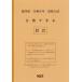[книга@/ журнал ]/ Fukui префектура соответствие требованиям возможен общество . мир 8 отчетный год (2026) ( средняя школа вступительный экзамен соответствие требованиям возможен рабочая тетрадь )/ Kumamoto сеть 