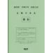 [книга@/ журнал ]/ Fukui префектура соответствие требованиям возможен наука . мир 8 отчетный год (2026) ( средняя школа вступительный экзамен соответствие требованиям возможен рабочая тетрадь )/ Kumamoto сеть 