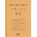 [книга@/ журнал ]/ Saitama префектура соответствие требованиям возможен общество . мир 8 отчетный год (2026) ( средняя школа вступительный экзамен соответствие требованиям возможен рабочая тетрадь )/ Kumamoto сеть 