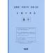 [книга@/ журнал ]/ Nagano префектура соответствие требованиям возможен математика . мир 8 отчетный год (2026) ( средняя школа вступительный экзамен соответствие требованиям возможен рабочая тетрадь )/ Kumamoto сеть 