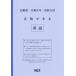 [книга@/ журнал ]/ Nagano префектура соответствие требованиям возможен английский язык . мир 8 отчетный год (2026) ( средняя школа вступительный экзамен соответствие требованиям возможен рабочая тетрадь )/ Kumamoto сеть 
